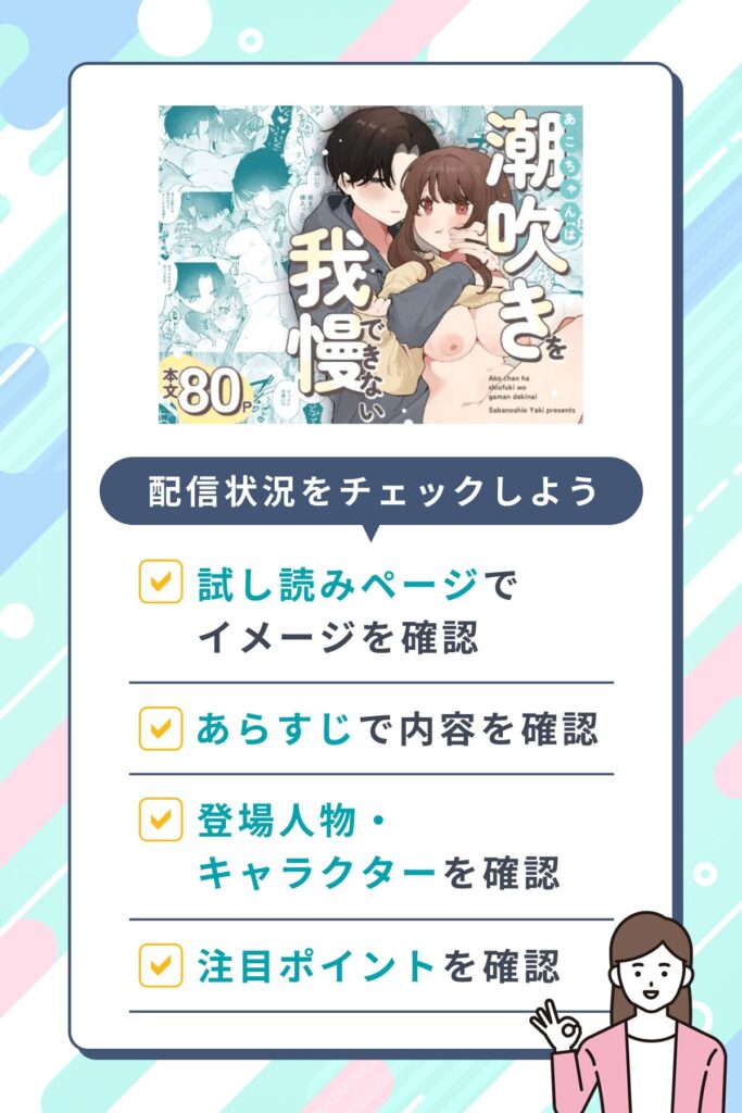 あこちゃんは潮吹きを我慢できないの10P無料配信情報