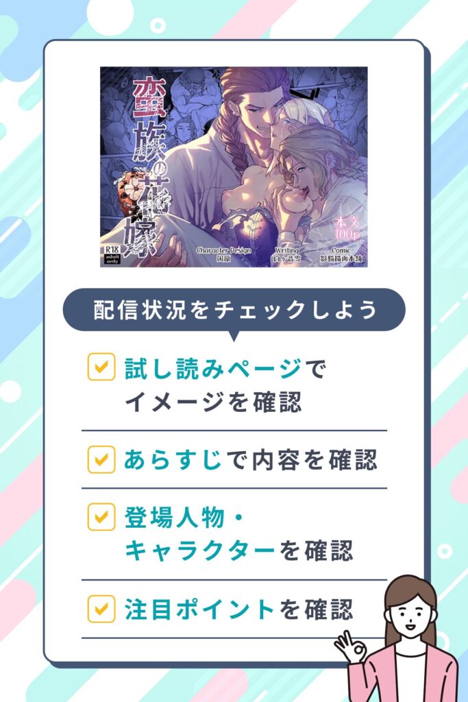 蛮族の花嫁～堕ちた姫君～の6P無料配信情報