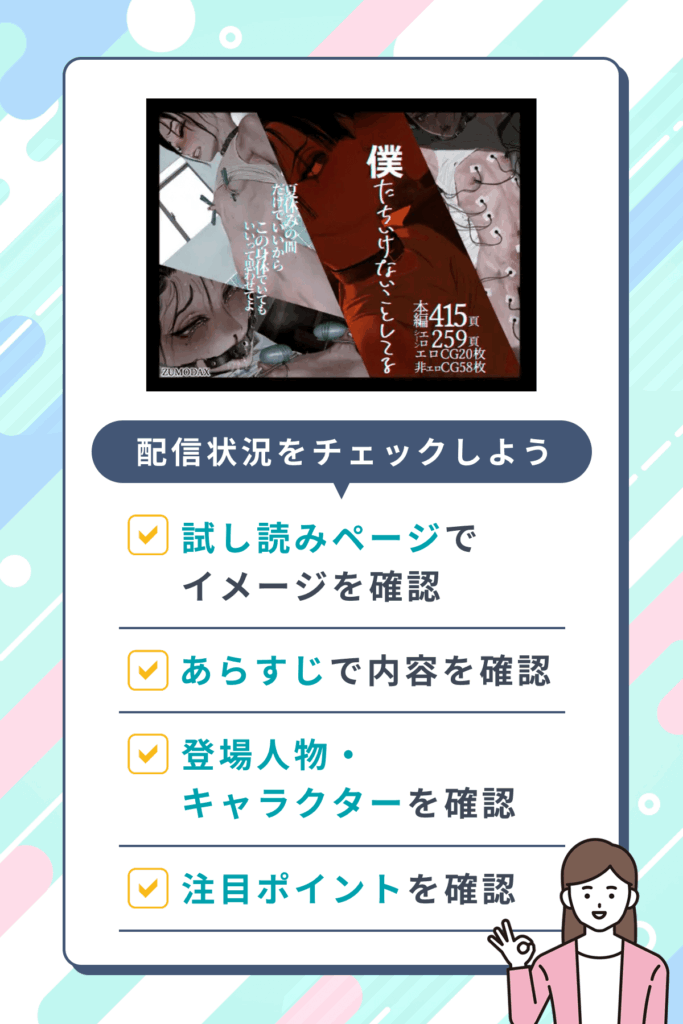 僕たちいけないことしてるの11P無料配信情報