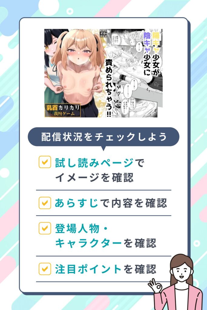 乳首カリカリ我慢ゲームの8P無料配信情報