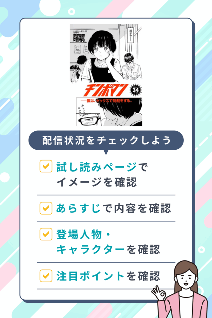 チンポマンの5P無料配信情報