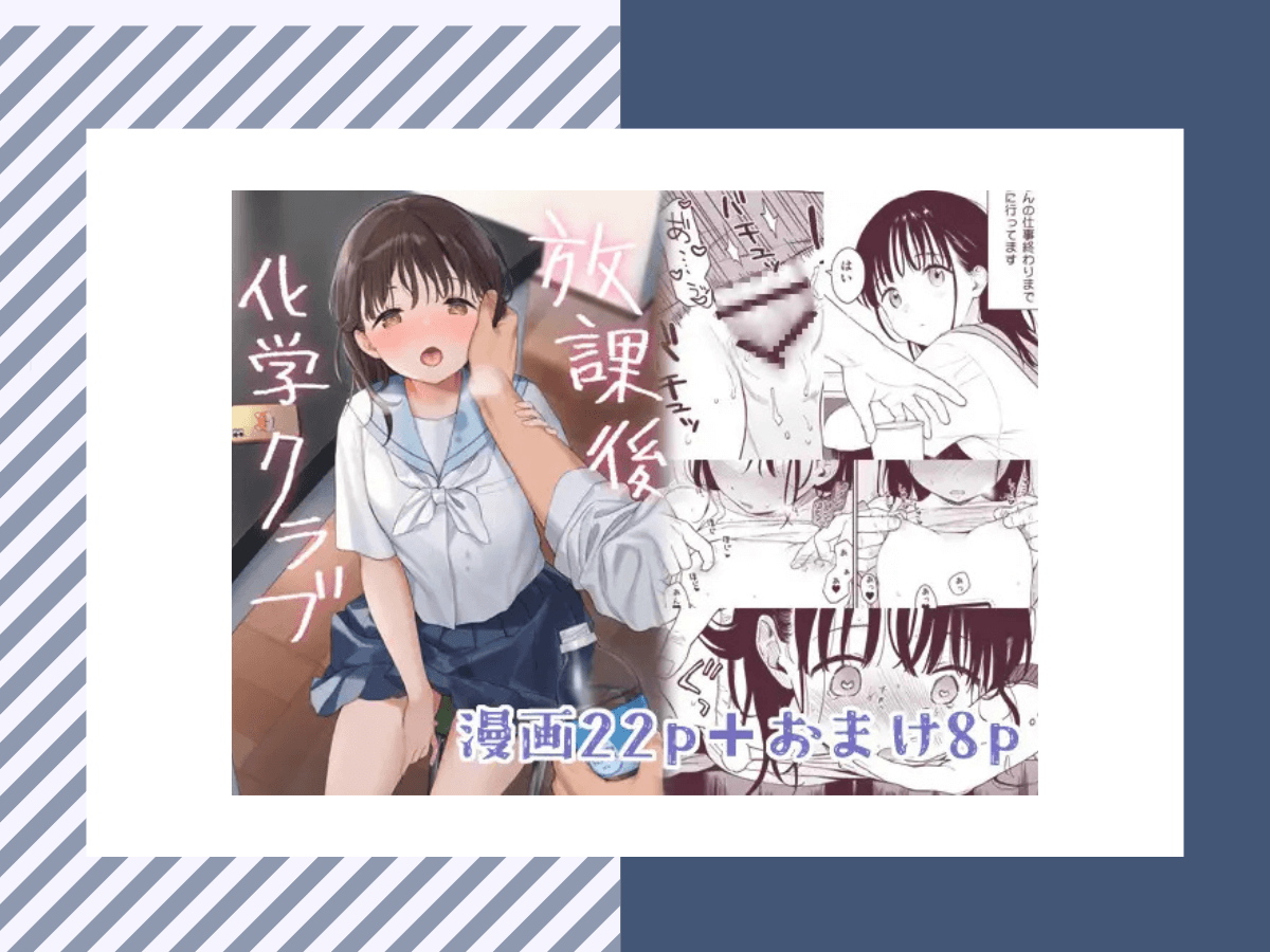 放課後化学クラブは8P無料！割引価格で購入する方法とは？