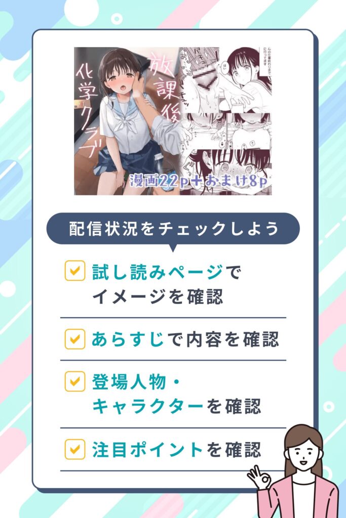 放課後化学クラブの8P無料配信情報