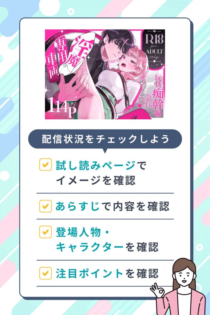 淫魔専用車両玩具痴幹線~急行ホテルイき~の10P無料配信情報