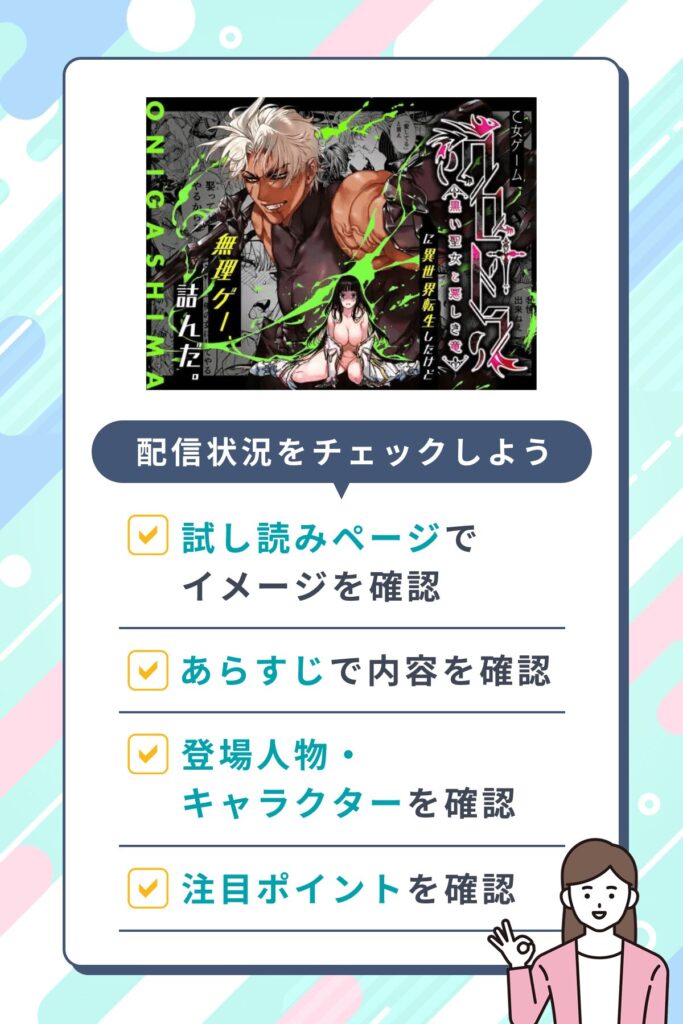 乙女ゲーム「クロ†ドラ ―黒い聖女と悪しき竜―」に異世界転生したけど無理ゲー、詰んだ。の11P無料配信情報