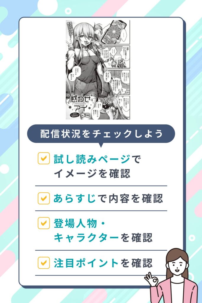 惑わせアイの2P無料配信情報