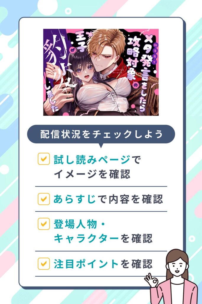 (転生先で)メタ発言をしたら攻略対象の王子が豹変しましたの11P無料配信情報