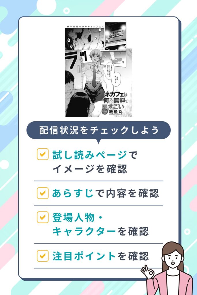ネカフェは何でも無料ですごいの2P無料配信情報