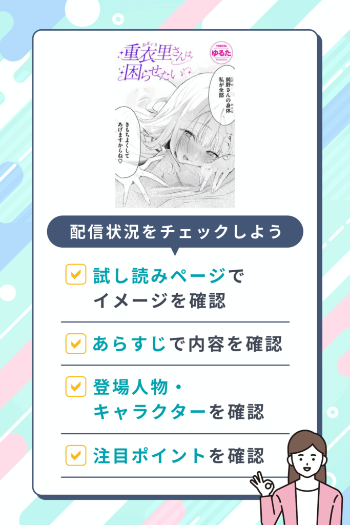 重衣里さんは困らせたいの7P無料配信情報