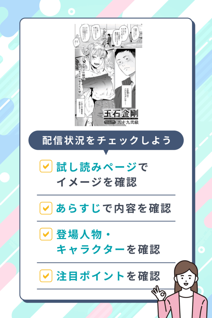 玉石金剛の2P無料配信情報