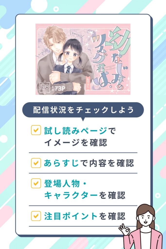 「幼なじみのツムグ君は。」の割引クーポン発行中！さらに0円で10P試し読み対象作品！