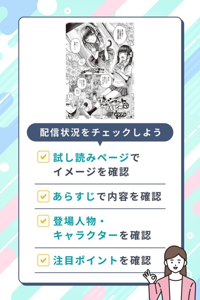 ワンショットアンダーパピーの2P無料配信情報