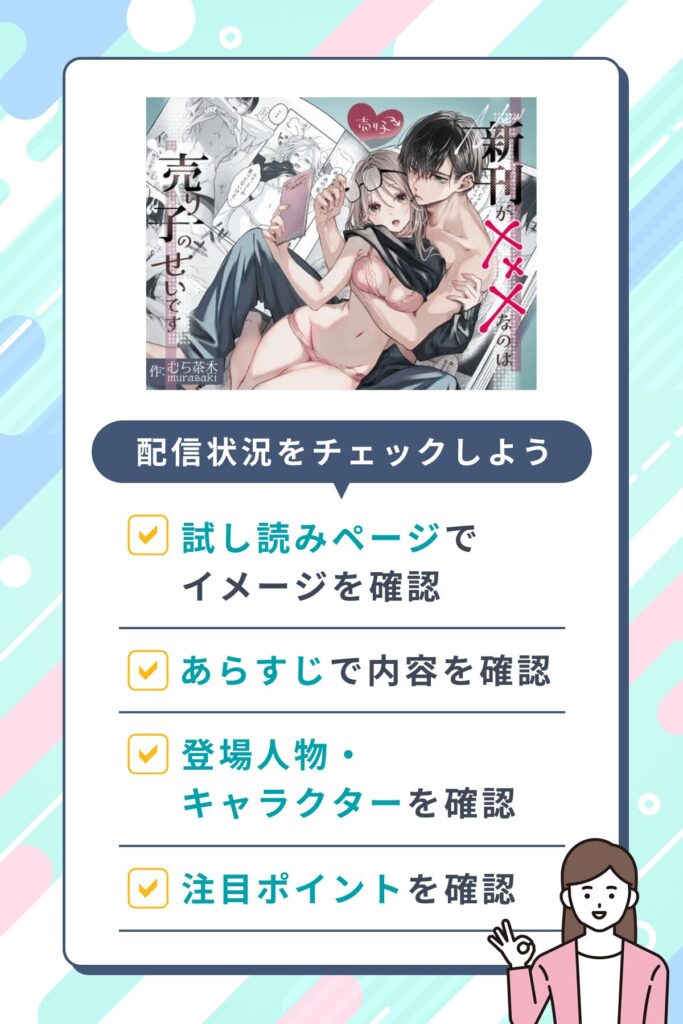 新刊が×××なのは売り子のせいですの7P無料配信情報