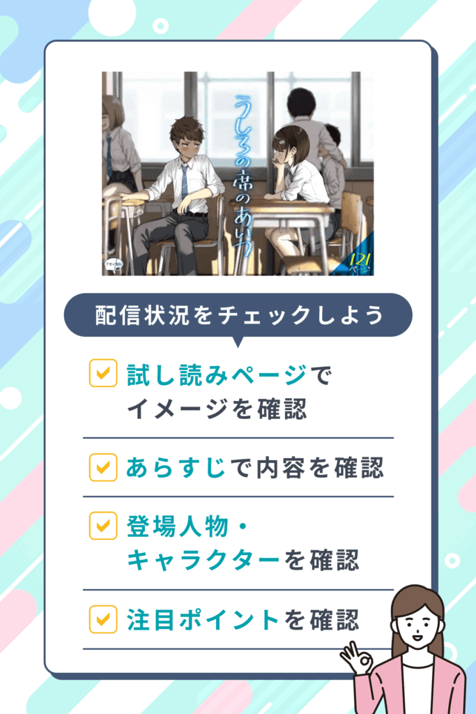 うしろの席のあいつの11P無料配信情報