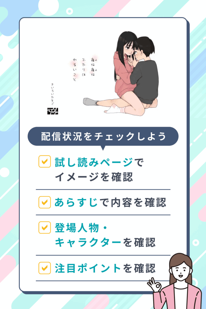 夜な夜なふたりはわるいことの11P無料配信情報