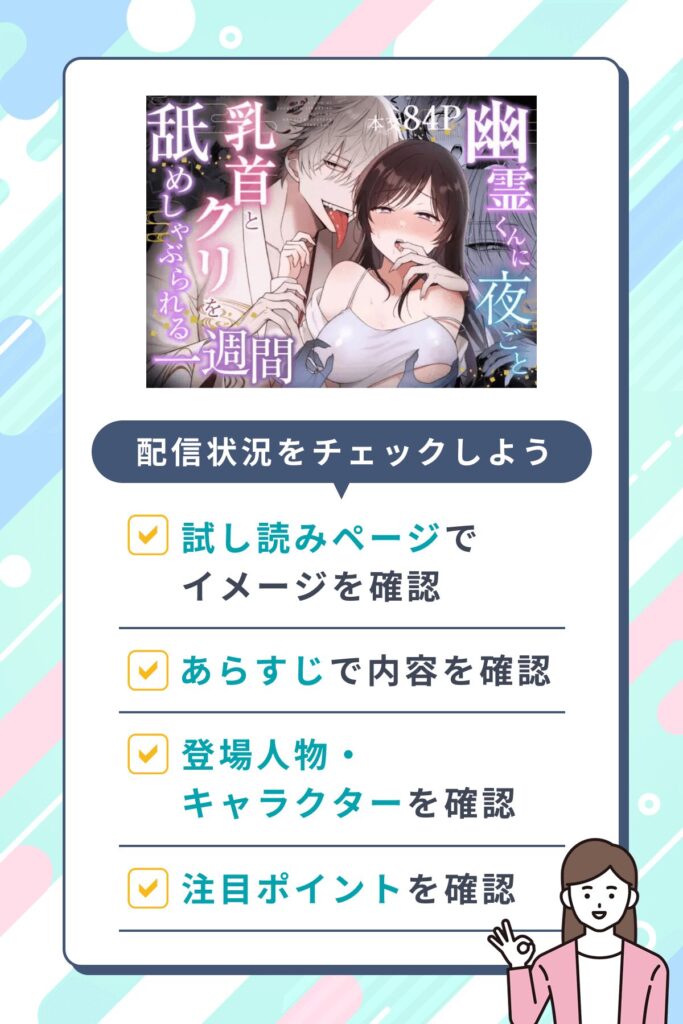 幽霊くんに夜ごと乳首とクリを舐めしゃぶられる一週間の11P無料配信情報