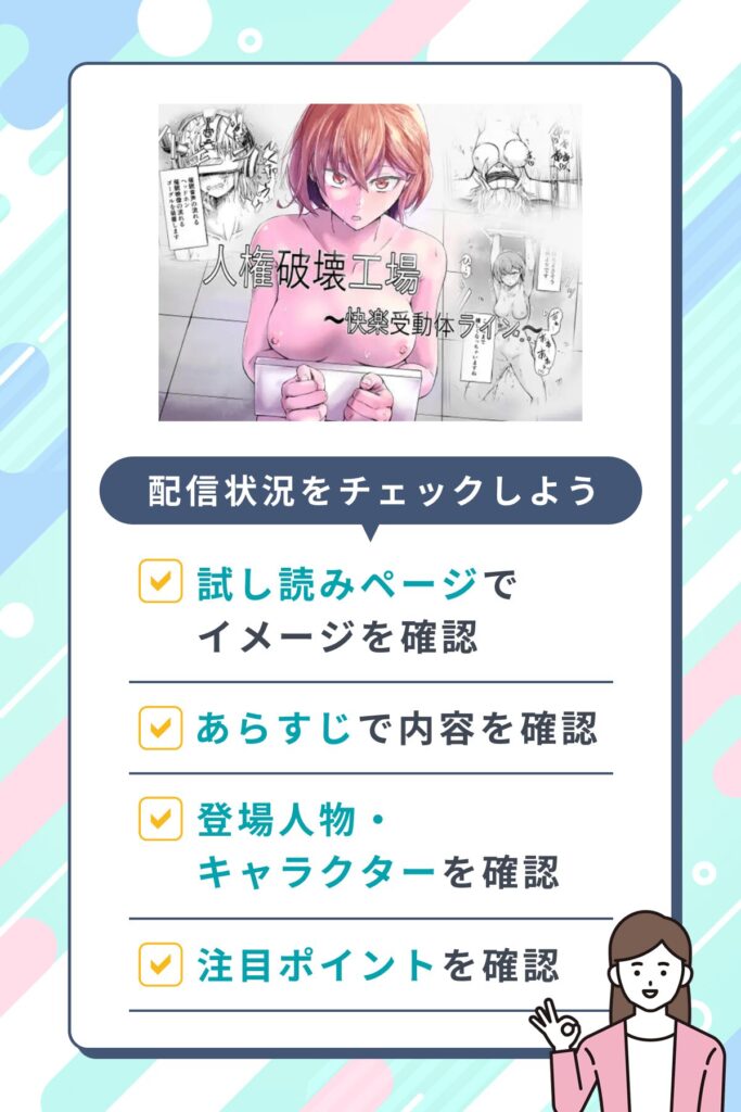 人権破壊工場～快楽受動体ライン～の6P無料配信情報